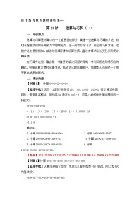 四年级奥数专题精讲精练-速算与巧算（练习附答案）