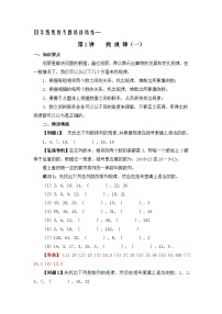 四年级奥数专题精讲精练-找规律（练习附答案）