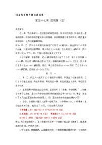 四年级奥数专题精讲精练-应用题(1)（练习附答案）