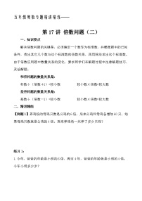五年级奥数专题精讲精练- 倍数问题（二）（学生版+教师版附答案解析）