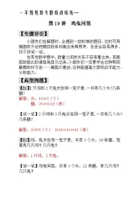 一年级奥数专题精讲精练- 鸡兔同笼（附答案）