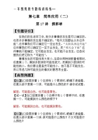 一年级奥数专题精讲精练- 摸彩球（附答案）