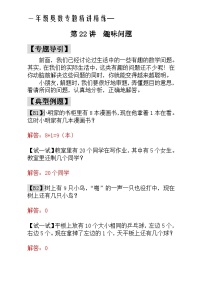 一年级奥数专题精讲精练-  趣味问题（附答案）