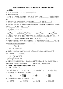 2024-2025学年广东省东莞市长安镇人教版三年级下册期末测试数学试卷