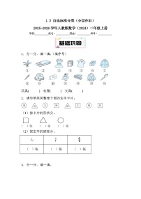 小学数学一 分类与整理达标测试