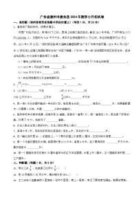 广东省惠州市惠东县2024年数学小升初试卷