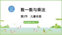 数学儿童乐园多媒体教学课件ppt