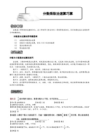 小学数学奥数专项习题与答案解析-分数乘除法速算巧算