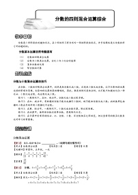 小学数学奥数专项习题与答案解析-分数四则混合运算综合