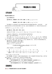 小学数学奥数专项习题与答案解析-等差数列计算题