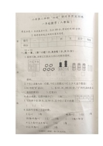河北省沧州市沧县2023-2024学年一年级下学期期末数学试卷