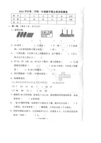 浙江省台州市玉环市2023-2024学年一年级下学期期末数学试卷