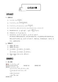 小学数学奥数专项习题与答案解析-公式运用