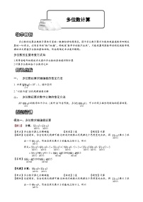 小学数学奥数专项习题与答案解析-多位数计算