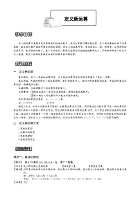 小学数学奥数专项习题与答案解析-定义新运算