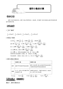 小学数学奥数专项习题与答案解析-循环小数计算