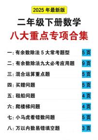 54页！25春二下数学八大期末重点专项合集-专项训练（含答案）