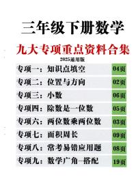 86页！三下数学九大专项期末重点资料合集-专项训练含答案