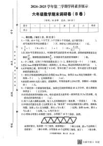 广东省韶关市武江区互助共同体2024-2025学年六年级下学期7月期末数学试题