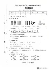 广东省韶关市武江区互助共同体2024-2025学年一年级下学期7月学科素养展示数学试题