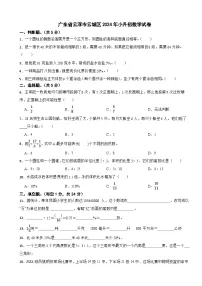 广东省云浮市云城区2024年小升初数学试卷