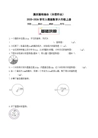 小学数学人教版（2024）六年级上册圆的面积优秀测试题