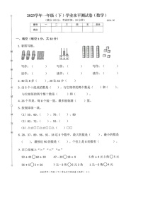 浙江省台州市临海市2023-2024学年一年级下学期期末学业水平测试数学试卷（无答案）