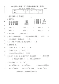 浙江省台州市临海市2023-2024学年一年级下学期期末学业水平测试数学试卷（无答案）