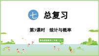 小学数学青岛版（2024）二年级上册（2024）七 过年——总复习多媒体教学ppt课件