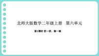 二年级上册（2024）折一折，做一做背景图ppt课件