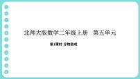 二年级上册（2024）分物游戏背景图课件ppt
