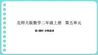 二年级上册（2024）分物游戏背景图课件ppt
