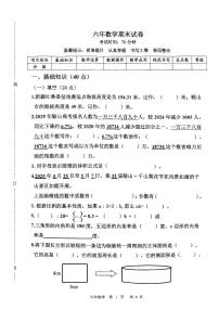 辽宁省鞍山市铁东区2024-2025学年第二学期六年级数学期末试卷（无答案）
