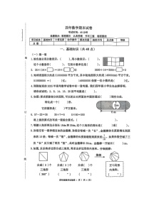 辽宁省鞍山市铁东区2024-2025学年第二学期四年级数学期末试卷（含答案）