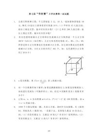 第七届“华罗庚金杯”少年数学邀请赛决赛1真题含答案