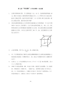 第七届“华罗庚金杯”少年数学邀请赛决赛1真题含答案