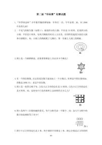 第二届“华罗庚金杯”少年数学邀请赛初赛真题含答案