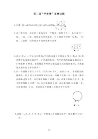 第二届“华罗庚金杯”少年数学邀请赛复赛真题含答案