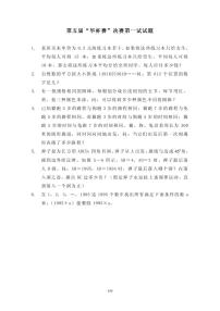 第五届“华罗庚金杯”少年数学邀请赛决赛1真题含答案