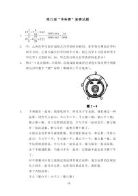 第五届“华罗庚金杯”少年数学邀请赛复赛真题含答案