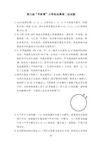 第六届“华罗庚金杯”少年数学邀请赛决赛2真题含答案