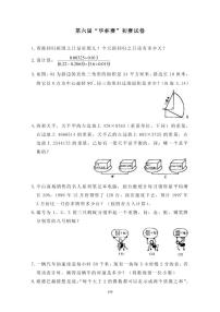 第六届“华罗庚金杯”少年数学邀请赛初赛真题含答案