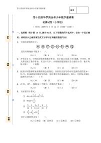 第十四届“华罗庚金杯”少年数学邀请赛初赛（小学组）真题