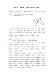第十届“华罗庚金杯”少年数学邀请赛总决赛2真题含答案