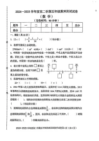 河北省秦皇岛市海港区2024-2025学年五年级下学期期末数学试题