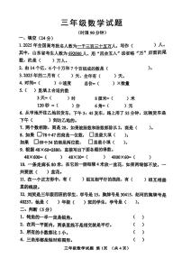 山东省淄博市周村区2024-2025学年三年级下数学期末试卷