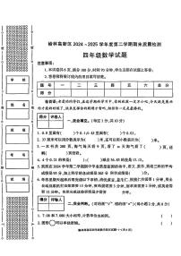 陕西省榆林市高新区2024-2025学年四年级下数学期末试卷