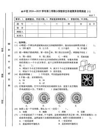 北京市昌平区2024-2025学年五年级下学期期末数学试题