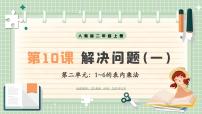 人教版（2024）二年级上册（2024）6的乘法口诀优质说课教学ppt课件