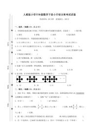 小升初真题分班考试卷（试题）-2024-2025学年六年级下册数学人教版